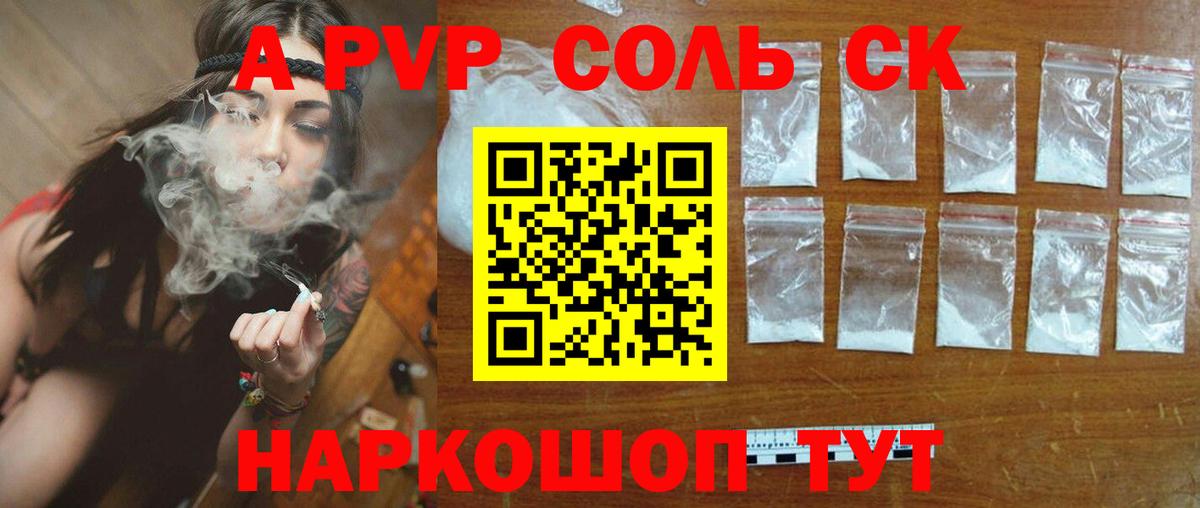 A PVP кристаллы Магнитогорск
