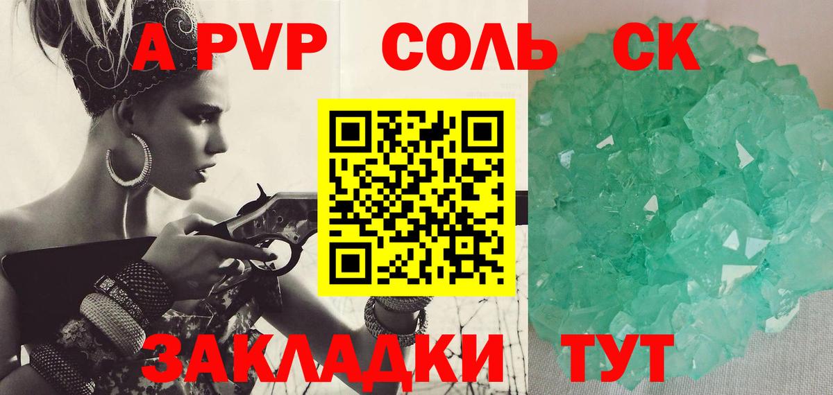 Альфа ПВП кристаллы  A PVP СК КРИС  где продают   Магнитогорск  Вход с VPN  Альфа ПВП 