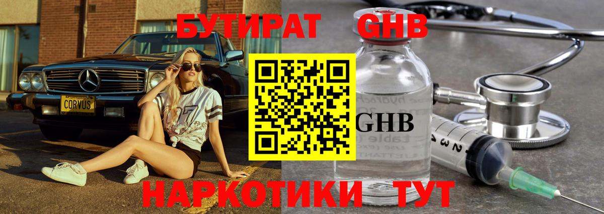 Бутират бутик Магнитогорск