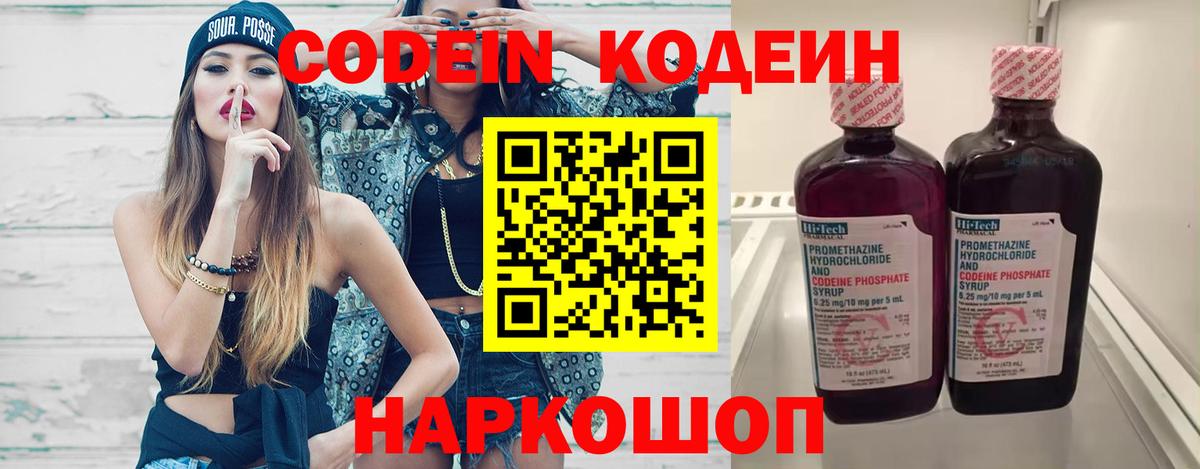Codein Purple Drank  Вход с VPN  Магнитогорск  Кодеиновый сироп Lean Purple Drank 