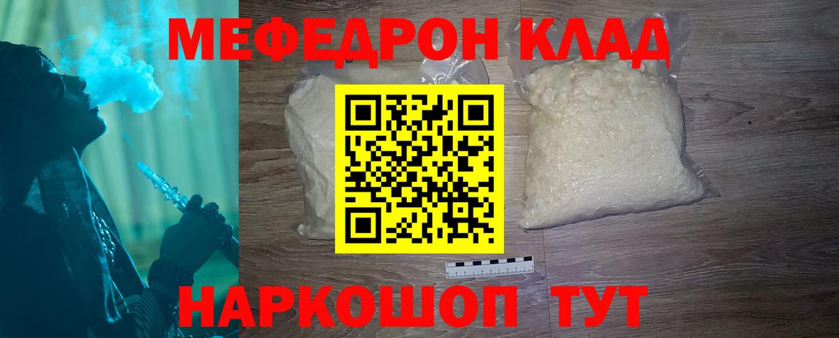 Меф mephedrone  Вход с VPN  Мефедрон  Магнитогорск  Мефедрон mephedrone 