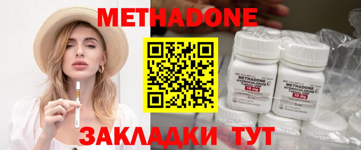 Метадон methadone  Вход с VPN  МЕТАДОН кристалл  Магнитогорск 