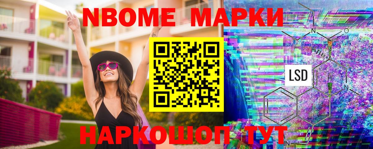 Марки N-bome 1,5мг Магнитогорск